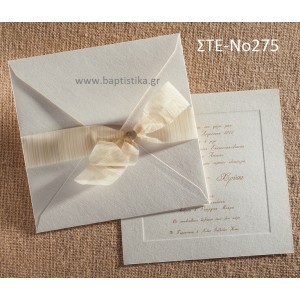 ΠΡΟΣΚΛΗΤΗΡΙΟ ΓΑΜΟΥ ΣΤΕ-ΝΟ275